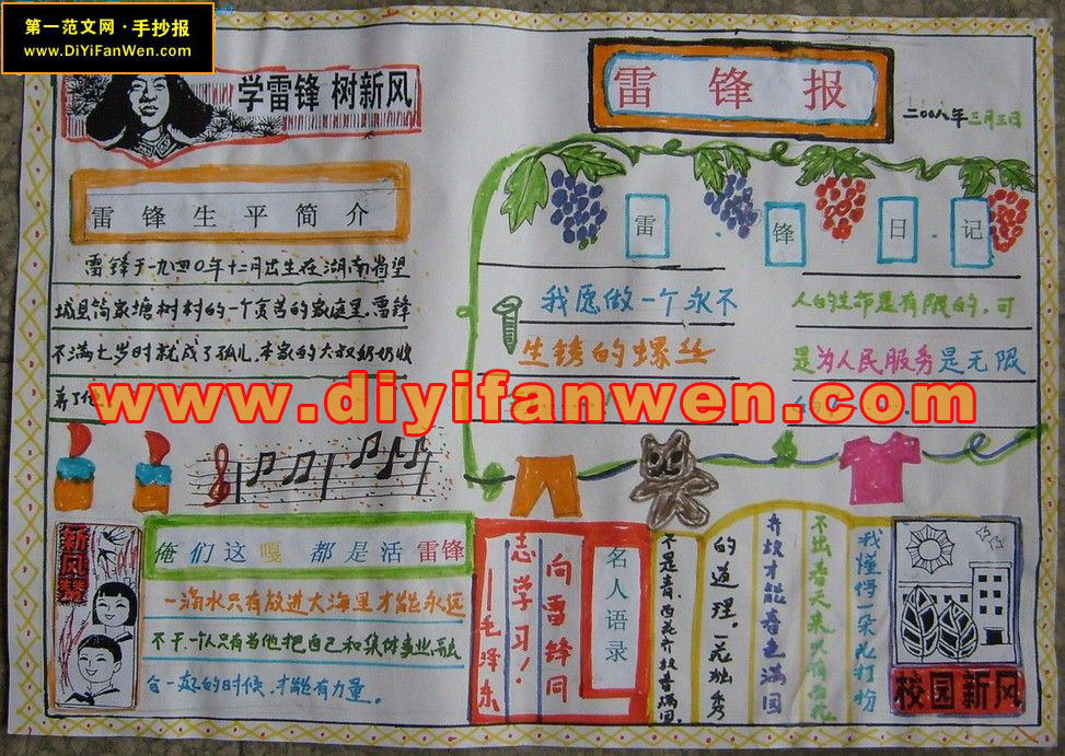 小学六年级学雷锋手抄报
