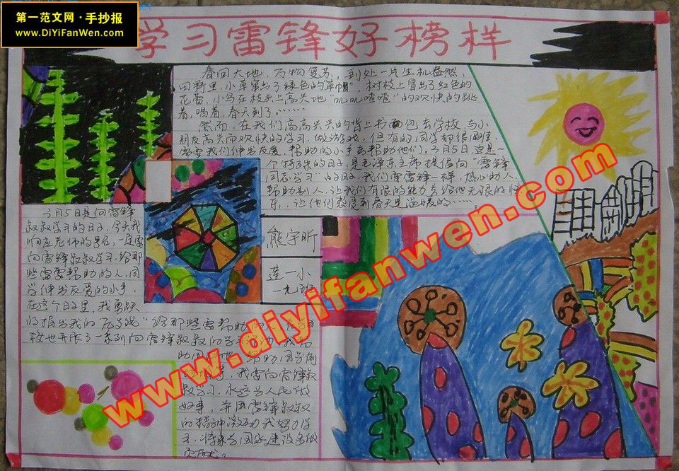 学习雷锋好榜样彩画报