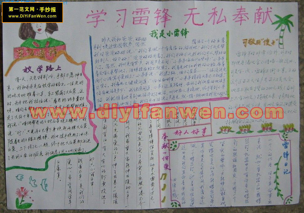 学习雷锋无私奉献手抄报