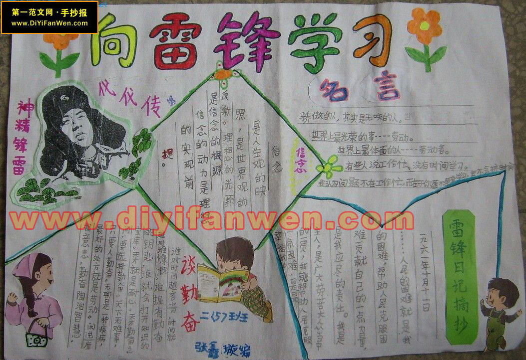 学习雷锋手抄报版面设计图