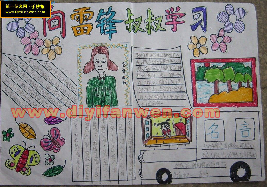 向雷锋叔叔学习手抄报