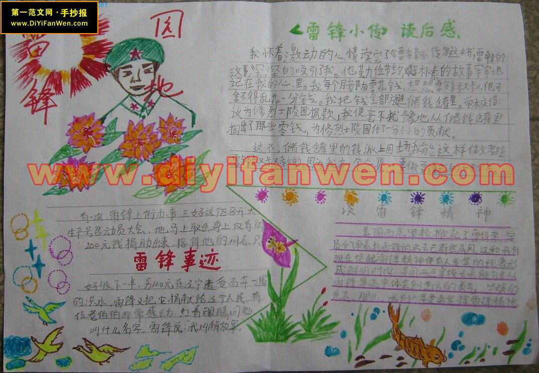 学雷锋日主题手抄报
