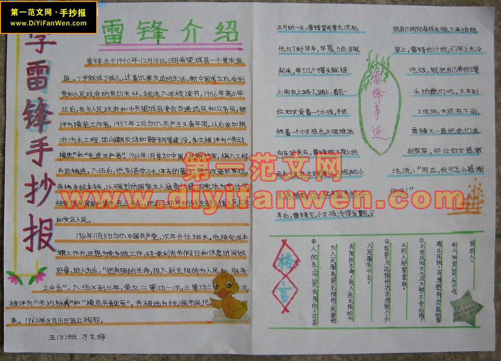 小学生雷锋介绍手抄报