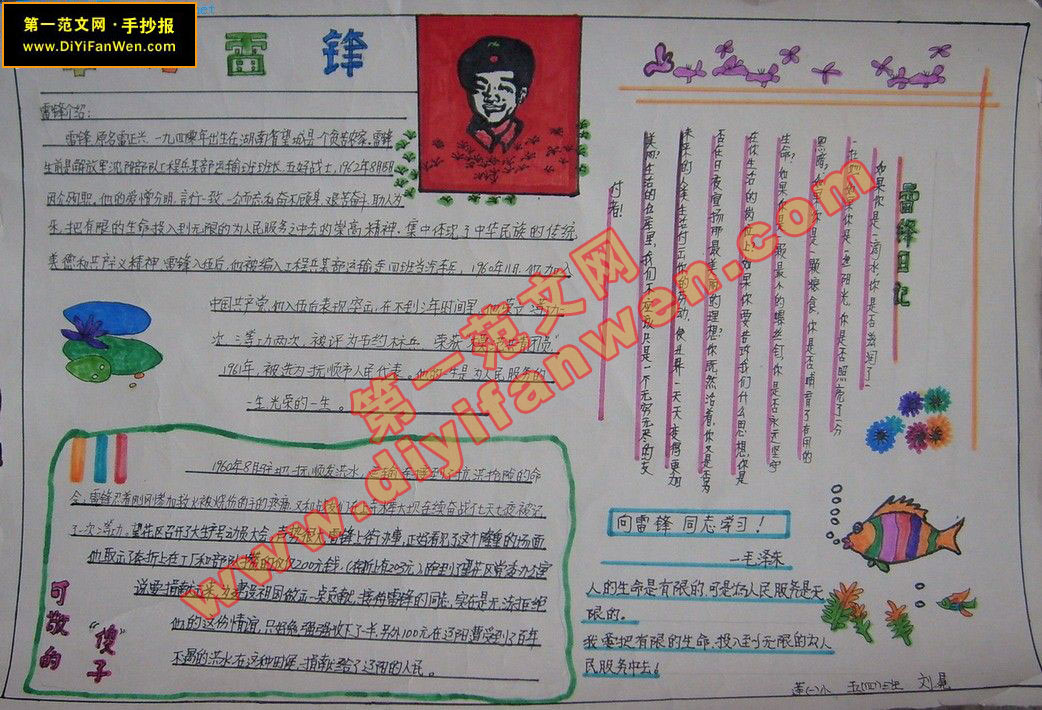 向雷锋同志学习手抄报