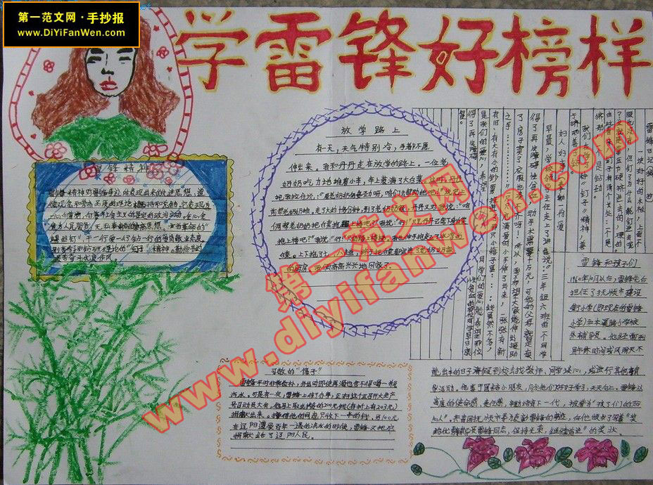 学习雷锋好榜样手抄报图片