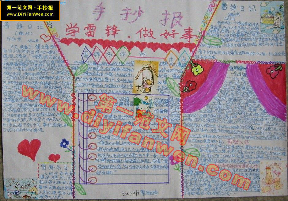 学雷锋做好事手抄报