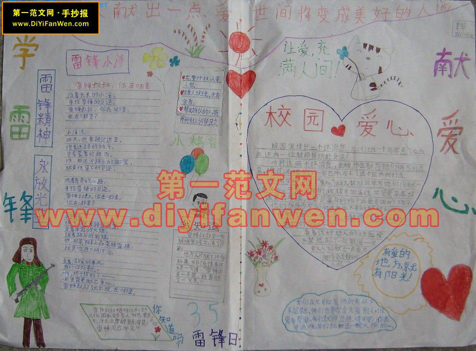 雷锋精神,永放光芒手抄报