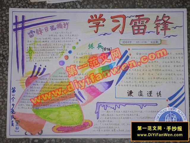 初一学雷锋手抄报图片