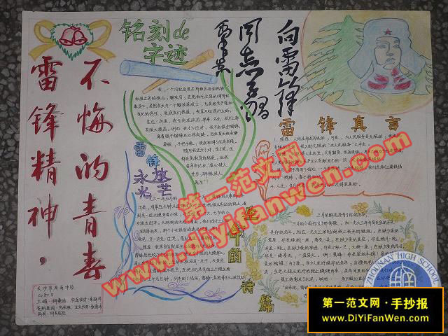 初中生学雷锋手抄报图片