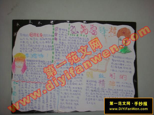 学雷锋螺丝钉精神手抄报