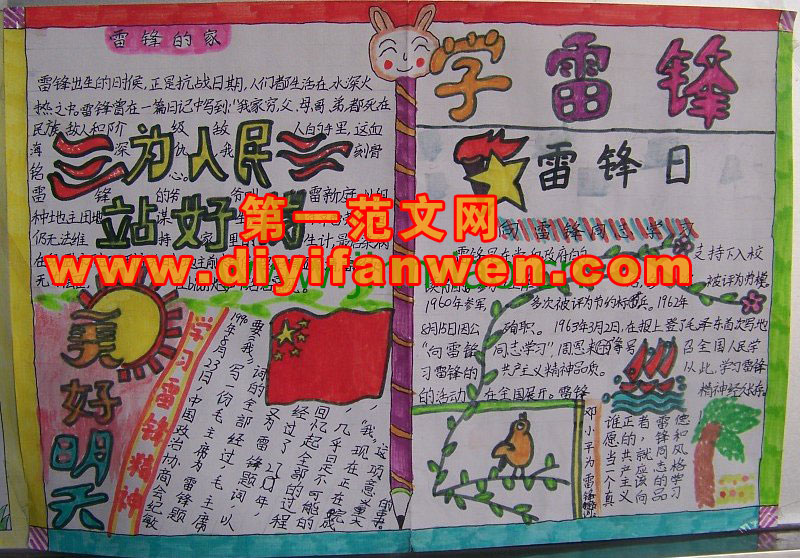 小学生雷锋日学雷锋手抄报图片