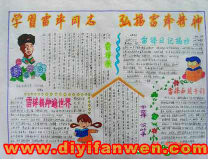 学雷锋纪念日活动手抄报