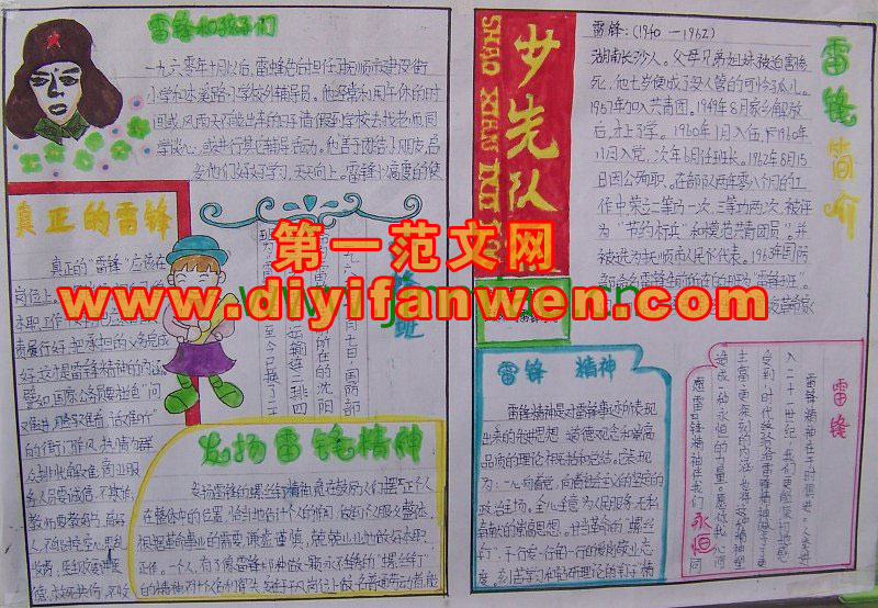2011年学雷锋手抄报图片