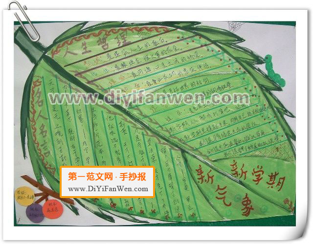 新学期新气象手抄报