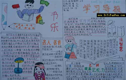 小学生读书手抄报