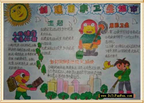 小学生卫生手抄报