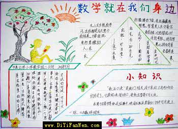 小学生数学手抄报