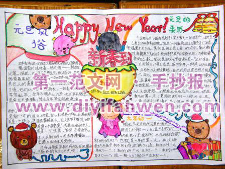 2011新年手抄报欣赏(一)