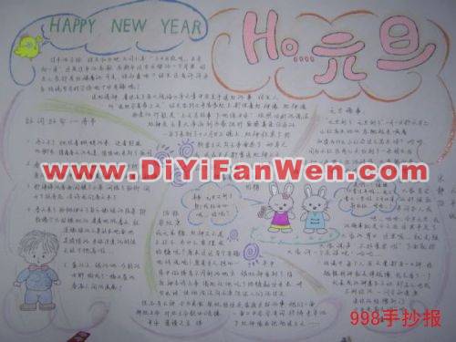 关于2012新年的手抄报图片