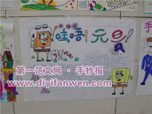 2013小学生元旦手抄报