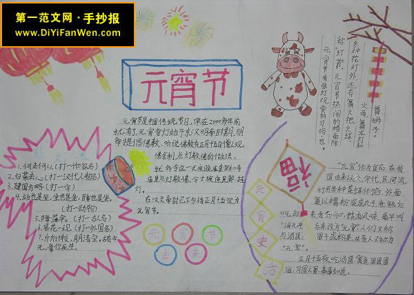 小学三年级元宵节手抄报