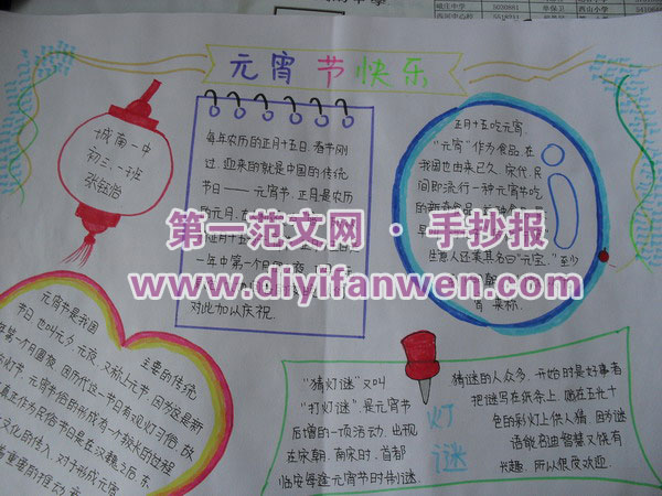 2013蛇年小学生元宵节手抄报