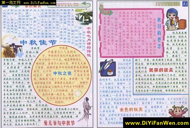 中秋节手抄报