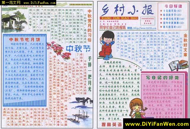 小学生中秋节手抄报