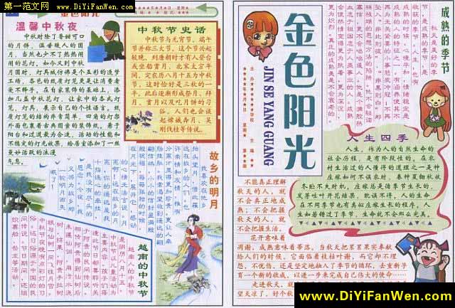 欢度中秋节手抄报