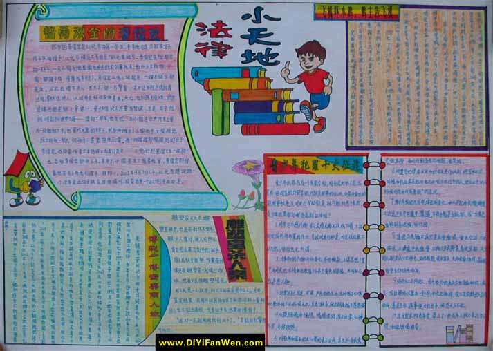 中学生法制手抄报