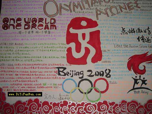 2008年中学生手抄报